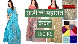 BUTTERFLY SAREE DESIGNS ! NET SAREE !  DESIGNER BUTTERFLY SAREE ! LIGHT WEIGHT SAREE