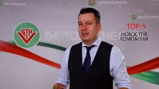 Цифровая «Белоруснефть»/Теннисный старт/гастрофест в «Черном золоте»/«Нефтяник, дай пять!»/01.11.24