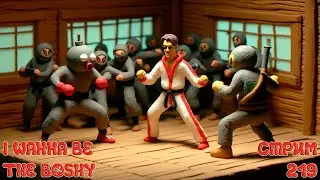 СТРИМ С ЧИПАЕМ #219 -  ИЗУЧАЕМ 10ый МИР и СТРАДАЕМ (I WANNA BE THE BOSHY, HARD) - ЧАСТЬ #11