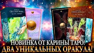 ДВА УНИКАЛЬНЫХ ОРАКУЛА: 