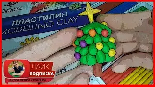 Лепим Елочку. Елка из Пластилина. Новый Год 2021. Видео Лепка у Романа