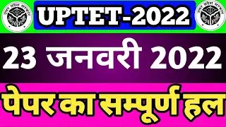 UPTET PAPER SOLUTION || UPTET 23 JANUARY 2022 PAPER SOLUTION 