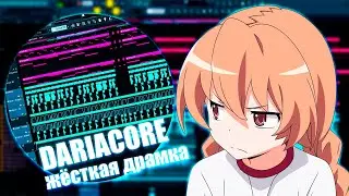 🔥КАК СДЕЛАТЬ DARIACORE БИТ? Мощный бит в FL Studio!