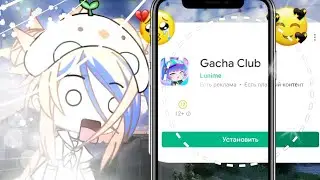 🌸gacha Club вышел!? 😯🤯 (ЧИТАТЬ ОПИСАНИЕ!)