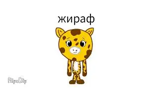 желера