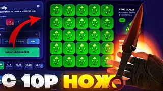 ЭТО КАК😱??? С 10 РУБЛЕЙ ДО НОЖА НА STANDFAIL ЧАСТЬ1! НЕ ДЕТСКИЙ ОКУП🤑🤑🤑! СТЕНД ФЕЙЛ