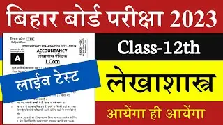 12th Accountancy 2023 Question Paper ||12th Accountancy Viral Question 2023 || Accountancy 2023