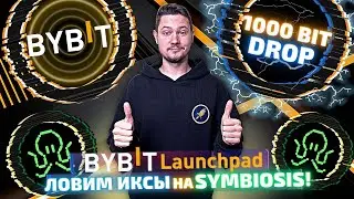 Bybit Launchpad - как участвовать в IEO? | Полный обзор