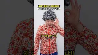 두바이초콜릿 요아정 이거시 뭐신디 좋다했싸👵🏻 #할미챌린지