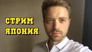 Важные вопросы о Японии и не только