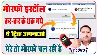 morpho device registration failed press ok to retry | morpho registration failed windows 7