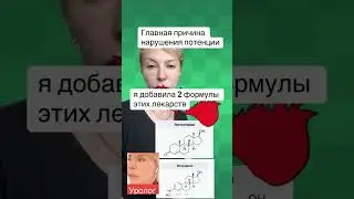 Потенция. Проблема. Гормоны. ￼