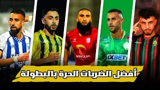 أفضل الضربات الحرة المسجلة بالبطولة الوطنية انوي 2024