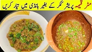 Matar Qeema Banane Ka Tarika | Handi me matar qeema kesy Pakate hain | 