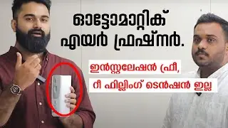 ഓട്ടോമാറ്റിക് എയർ ഫ്രഷ്‌നർ. ഇൻസ്റ്റലേഷൻ ഫ്രീ, റീ ഫില്ലിംഗ് ടെൻഷൻ ഇല്ല.