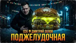 Черный Юмор ПОДЖЕЛУДОЧНАЯ | Рассказ | Черный Новый Год | АУДИОКНИГА