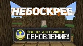 Небоскреб до 256 высоты|Но с каждым этажом блок меняется #3