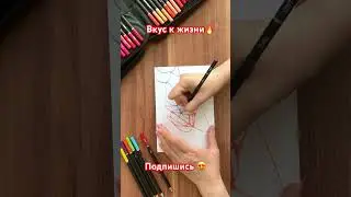 150 оттенков жизни #shortsyoutube #art #sorts #shortvideo #арттерапия #творчество #богатство #скетч