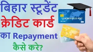 Bihar Student Credit Card | Bihar Student Credit Card Loan Repayment | Bihar Student Credit Card