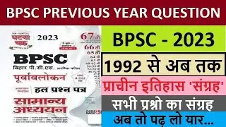 BPSC PREVIOUS YEAR ANALYSIS - LECTURES 2 - प्राचीन इतिहास संग्रह - BPSC QUESTION ANSWER 1992 to 2023