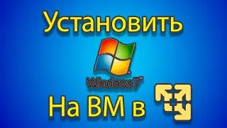 Как устанавливать windows 7 на созданную машину в vmware.