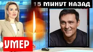 УШЛА ЛЕГЕНДА! Скончался Юрий Шатунов солист Ласкового Мая