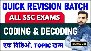 Complete Coding Decoding for SSC CGL, CHSL, CPO, MTS || Quick Revision Batch 🛑