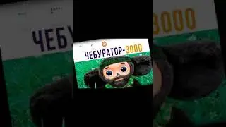 Ура скин на бо