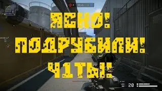 Ясно... подрубили... читы!!! (МНОГО МАТА 18+)