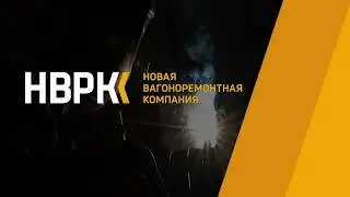 7. Сварщики