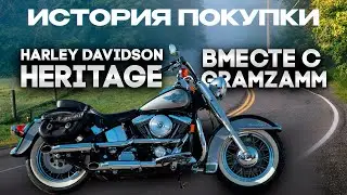 GRAMZAMM ИСТОРИЯ ПОКУПКИ HARLEY DAVIDSON HERITAGE С АУКЦИОНА COPART