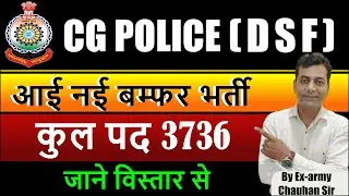 CG Police DSF Bharti || CG Police Ki Bharti