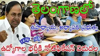 Telangana Government Jobs 2022 | Telangana Latest Govt Teaching Jobs Recruitment