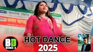 aaj ki raat maja।song vairal 2025।bhojpuri song 2025।bangla dance 2025।ডিজে গান।bd dance 4