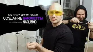 Гитара из палки и табуретки Создание Виолетты часть 2