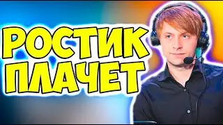 НС УСТРОИЛ РАЗБОР ПОЛЕТОВ ПОСЛЕ ТРУДНОГО ФИНАЛА.РОСТИК ПЛАЧЕТ / DOTA 2 / ДОТА 2