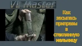 Handmade, как засыпать новые приправы в старую мельницу перечницу.