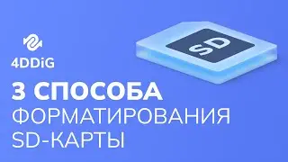 (3 способа) Как отформатировать SD карту в Windows 10/11 без потери данных?