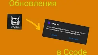Как сделать обновления в Ccode