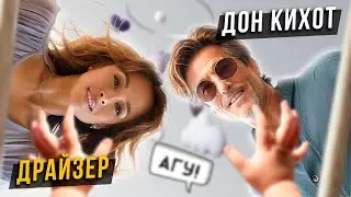 🤌🏻Чему научат ребёнка Дон Кихот и Драйзер?