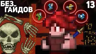 13 HOURS IN TERRARIA WITHOUT A WIKI