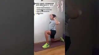 Упрепляем осанку