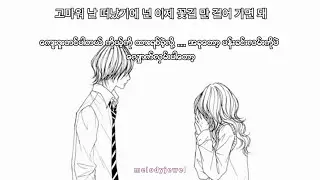 TREASURE - Thank You (Asahi X Haruto Unit) mmsub | Myanmar Subtitle