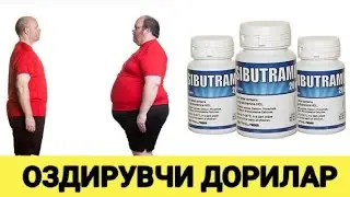 Оздирувчи Дорилар...1-кисм