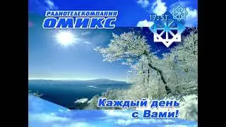 Начало эфира после продолжительного перерыва в вещании (Омикс (Белово), 13.01.2024)