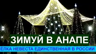 #АНАПА