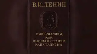 ИМПЕРИАЛИЗМ, КАК ВЫСШАЯ СТАДИЯ КАПИТАЛИЗМА. VII  Империализм, как особая стадия капитализма