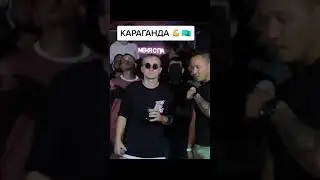 Рэп батл