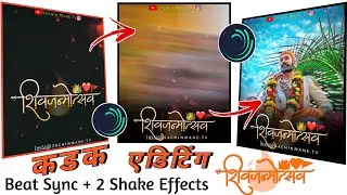 शिवजन्मोत्सव | New Shivjayanti Status Editing | Beat Sync| Alight Motion | Sachin Mane Tv #Marathi