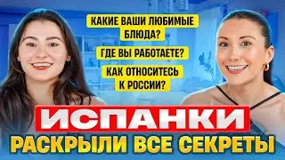 Испанцы и вафельный торт | Вкус детства и тайны личной жизни | Испанцы готовят